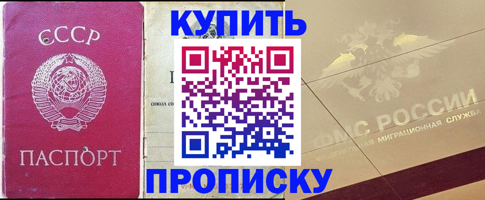 прописка для школы в Сасово